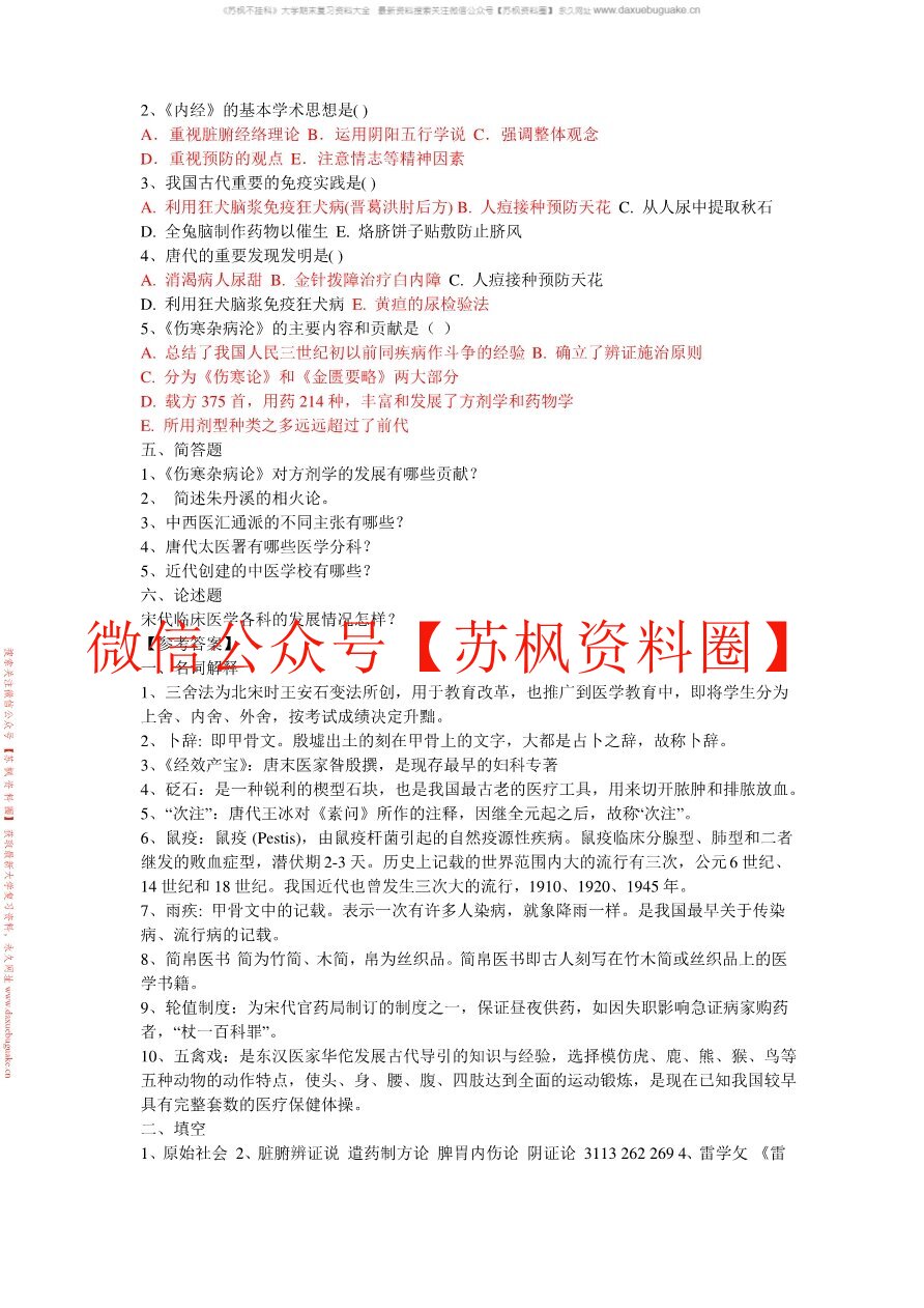 中外医学史
